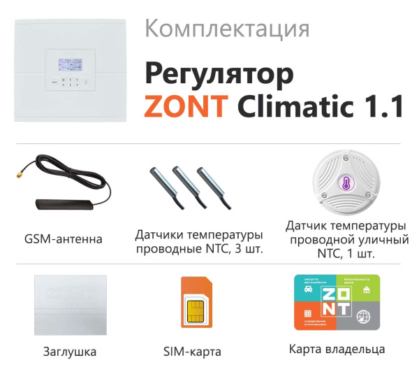 Автоматический регулятор системы отопления Zont Climatic 1.3