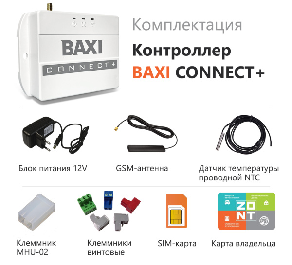 Система удаленного управления котлом Baxi Connect+