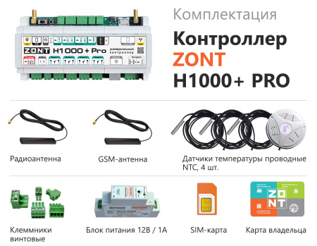 Отопительный контроллер Zont H-1000+ PRO