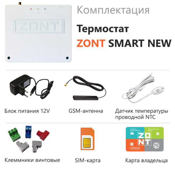 Отопительный контроллер ZONT SMART NEW