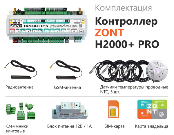 Отопительный контроллер Zont H-2000+ PRO